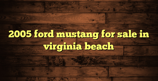 2005 ford mustang for sale in virginia beach