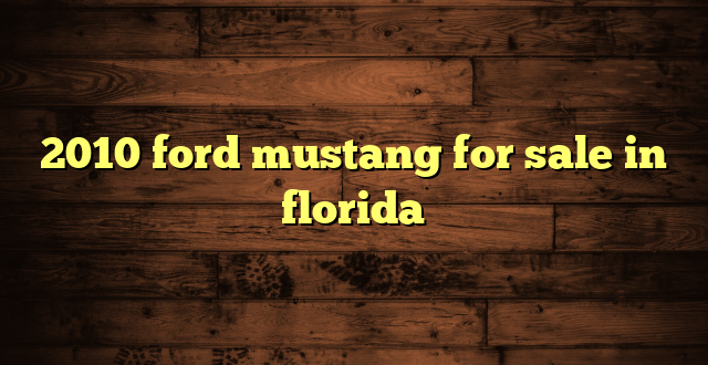 2010 ford mustang for sale in florida