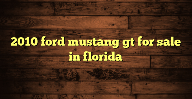 2010 ford mustang gt for sale in florida