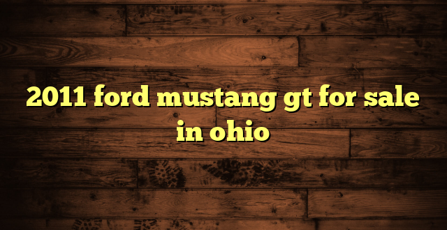 2011 ford mustang gt for sale in ohio