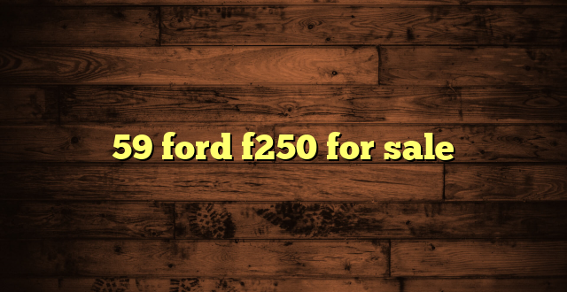 59 ford f250 for sale