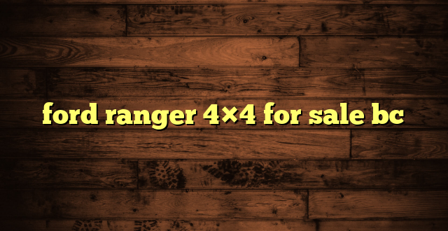 ford ranger 4×4 for sale bc
